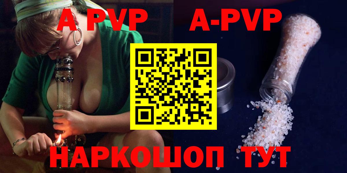 Alpha-PVP  A PVP кристаллы  Вход с VPN  Тула 