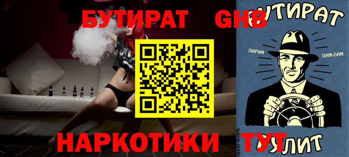БУТИРАТ Butirat Тула