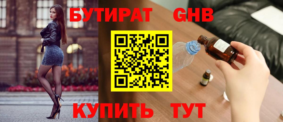 БУТИРАТ  Вход с VPN  Тула  Бутират оксана 