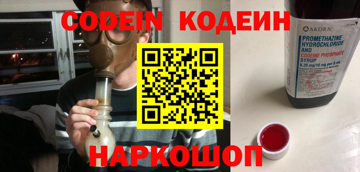 Тула  Кодеин напиток Lean (лин)  Вход с VPN  цена   Кодеиновый сироп Lean Purple Drank 