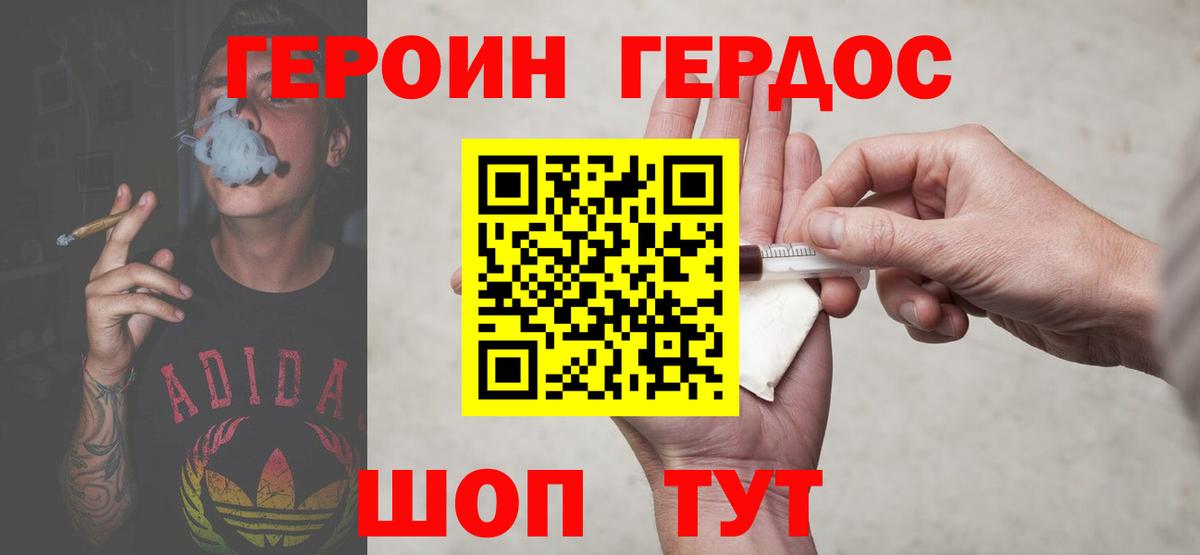 ГЕРОИН хмурый Тула