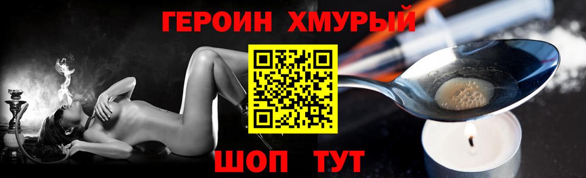 Героин Heroin  Вход с VPN  Тула 