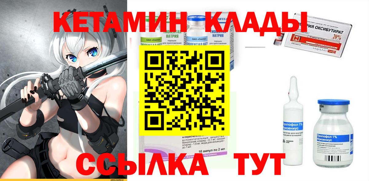 КЕТАМИН VHQ  Вход с VPN  Тула 